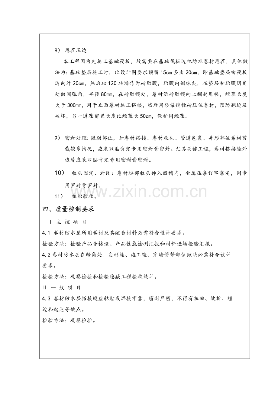 自粘防水卷材综合项目施工关键技术交底.doc_第3页