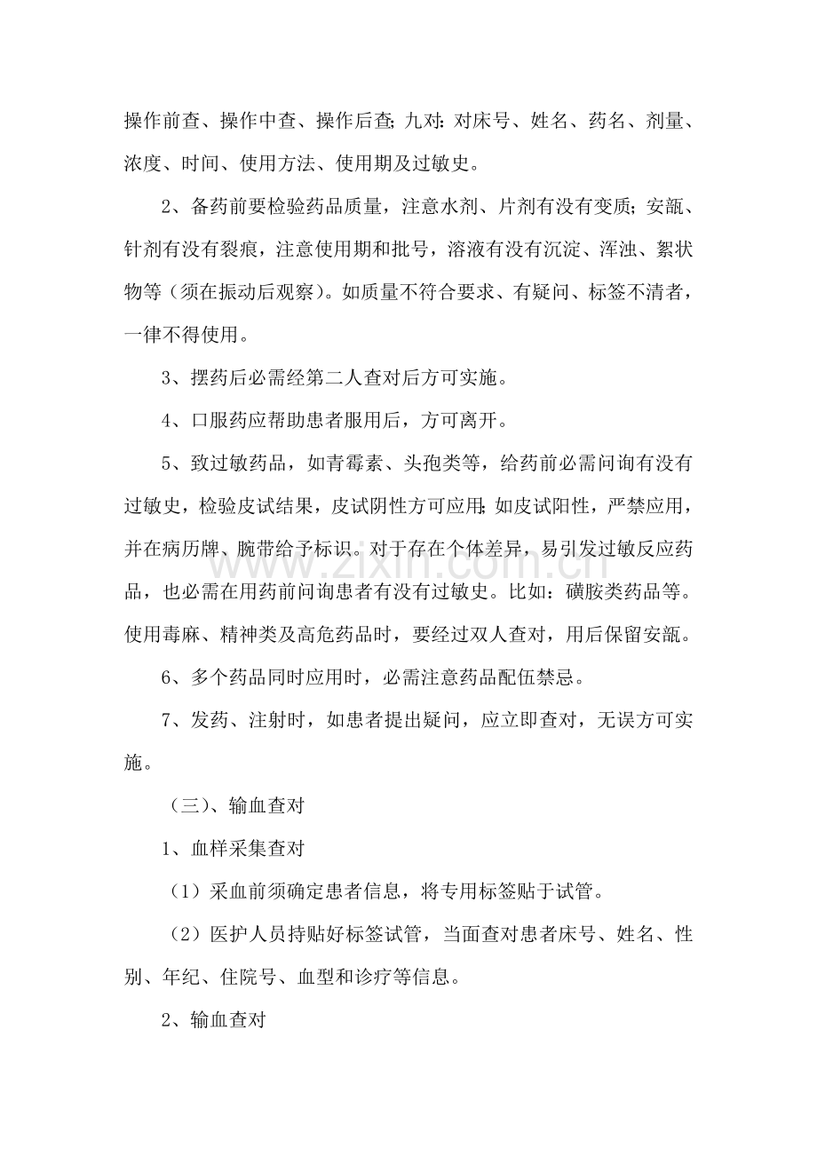 查对新规制度医院管理新规制度汇编.doc_第2页