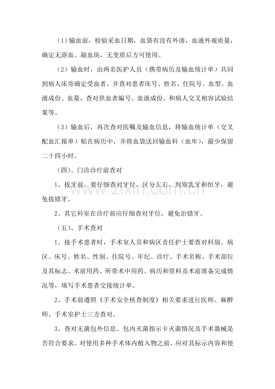 查对新规制度医院管理新规制度汇编.doc_第3页