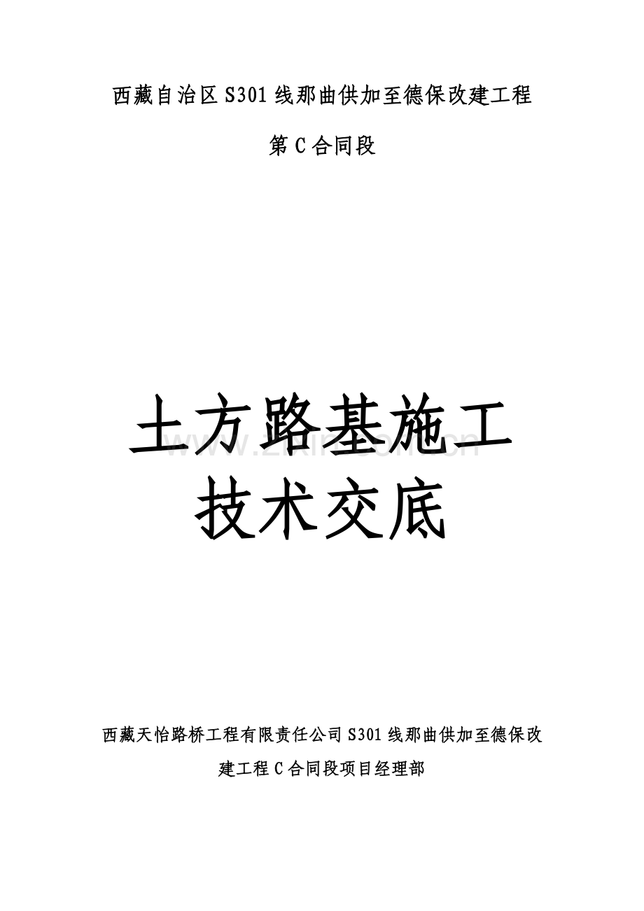 高速公路土方路基综合项目施工专项方案.doc_第1页