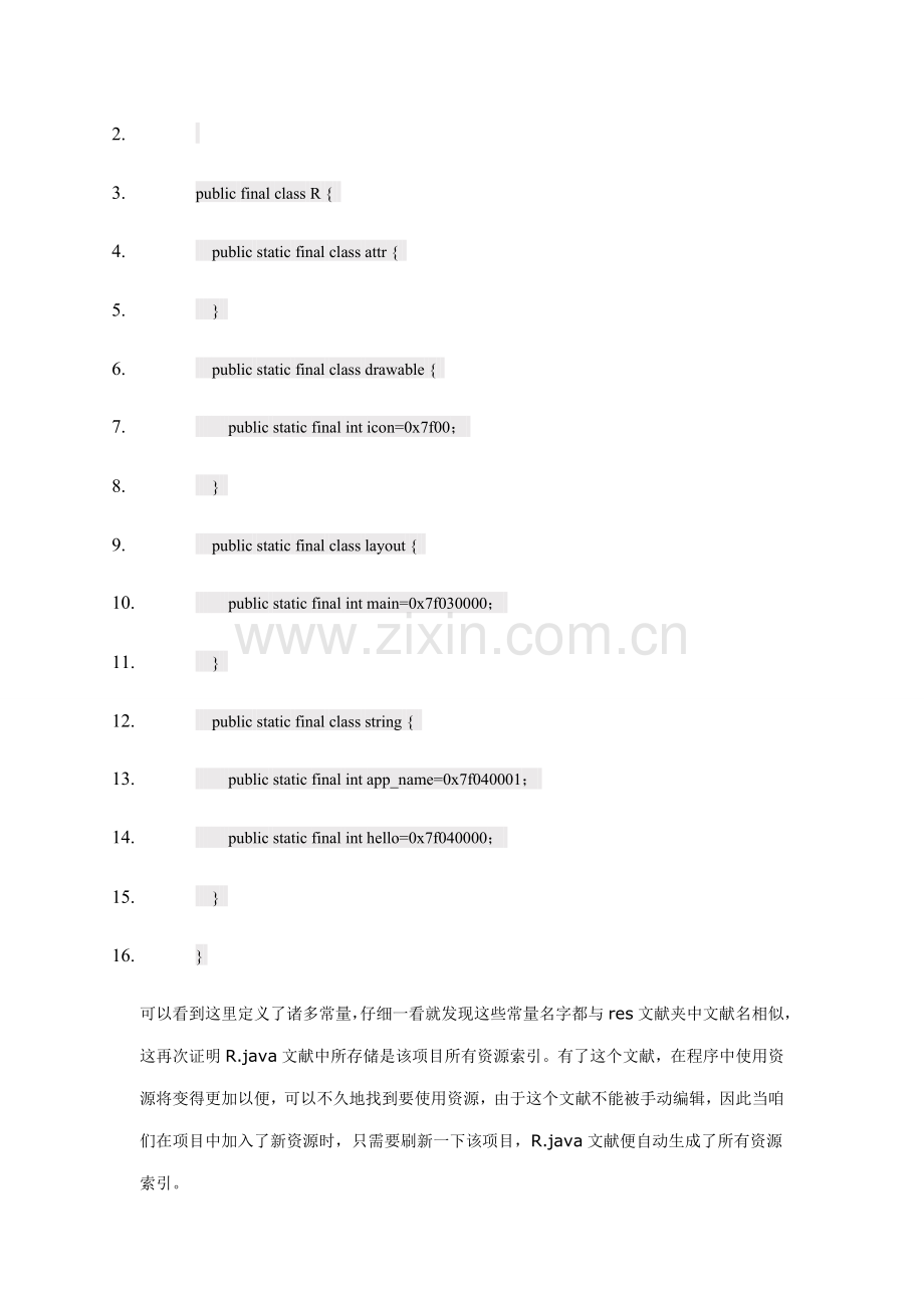 andriod综合项目结构专业资料.doc_第2页