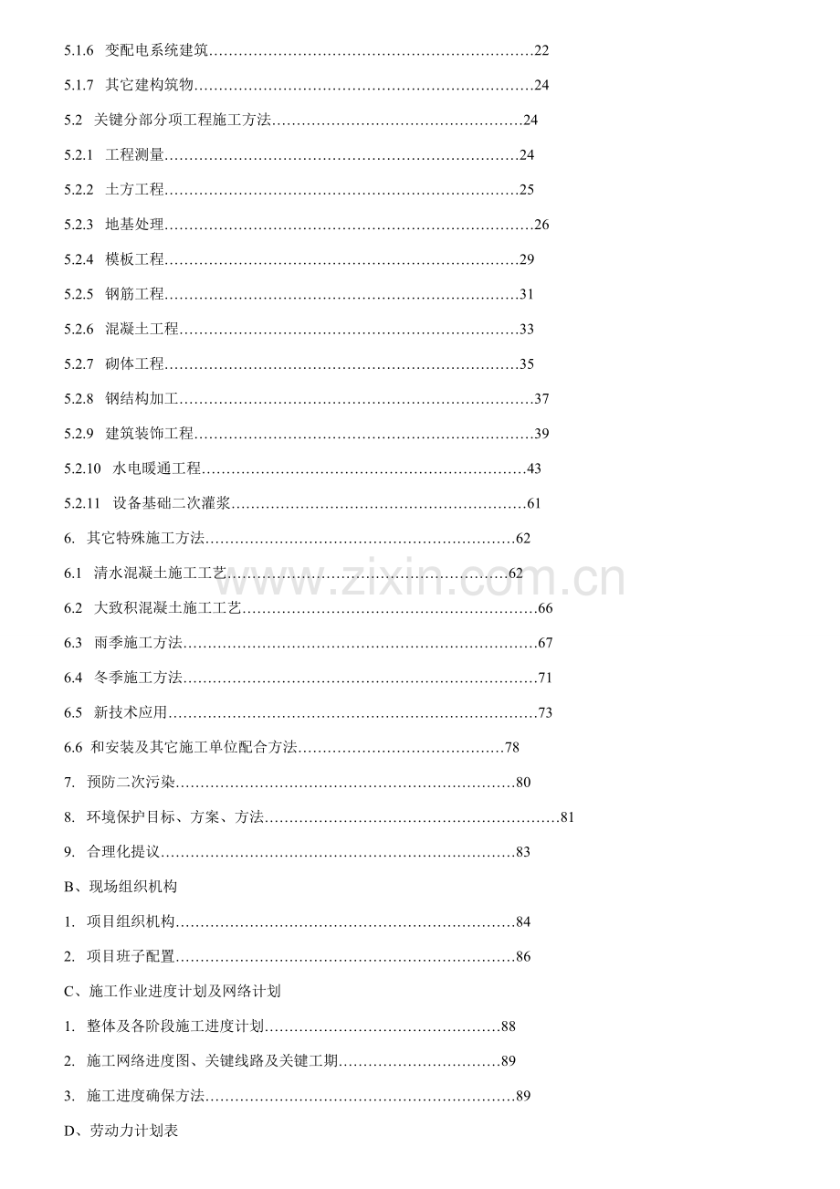 电厂工程施工组织设计概述样本.doc_第2页