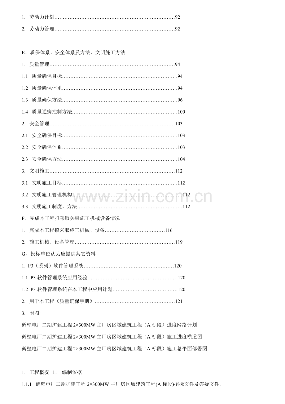 电厂工程施工组织设计概述样本.doc_第3页