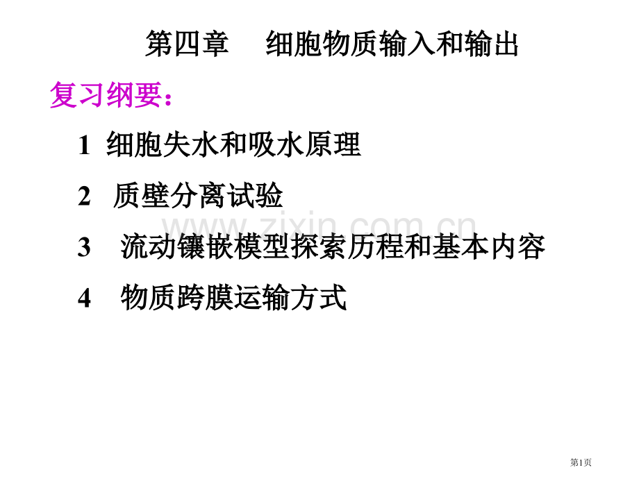 第四章复习省公共课一等奖全国赛课获奖课件.pptx_第1页