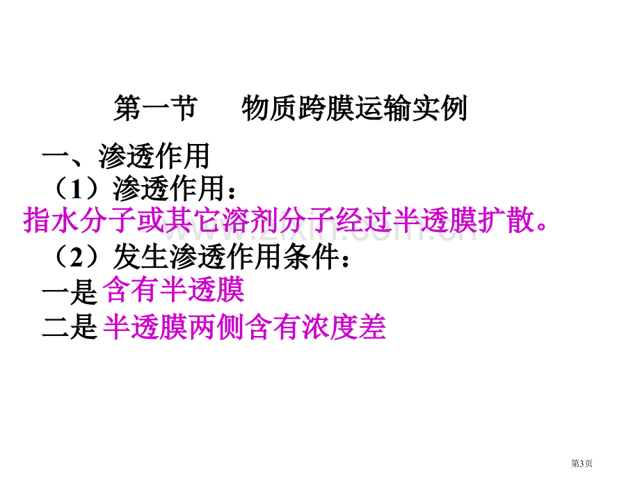 第四章复习省公共课一等奖全国赛课获奖课件.pptx_第3页