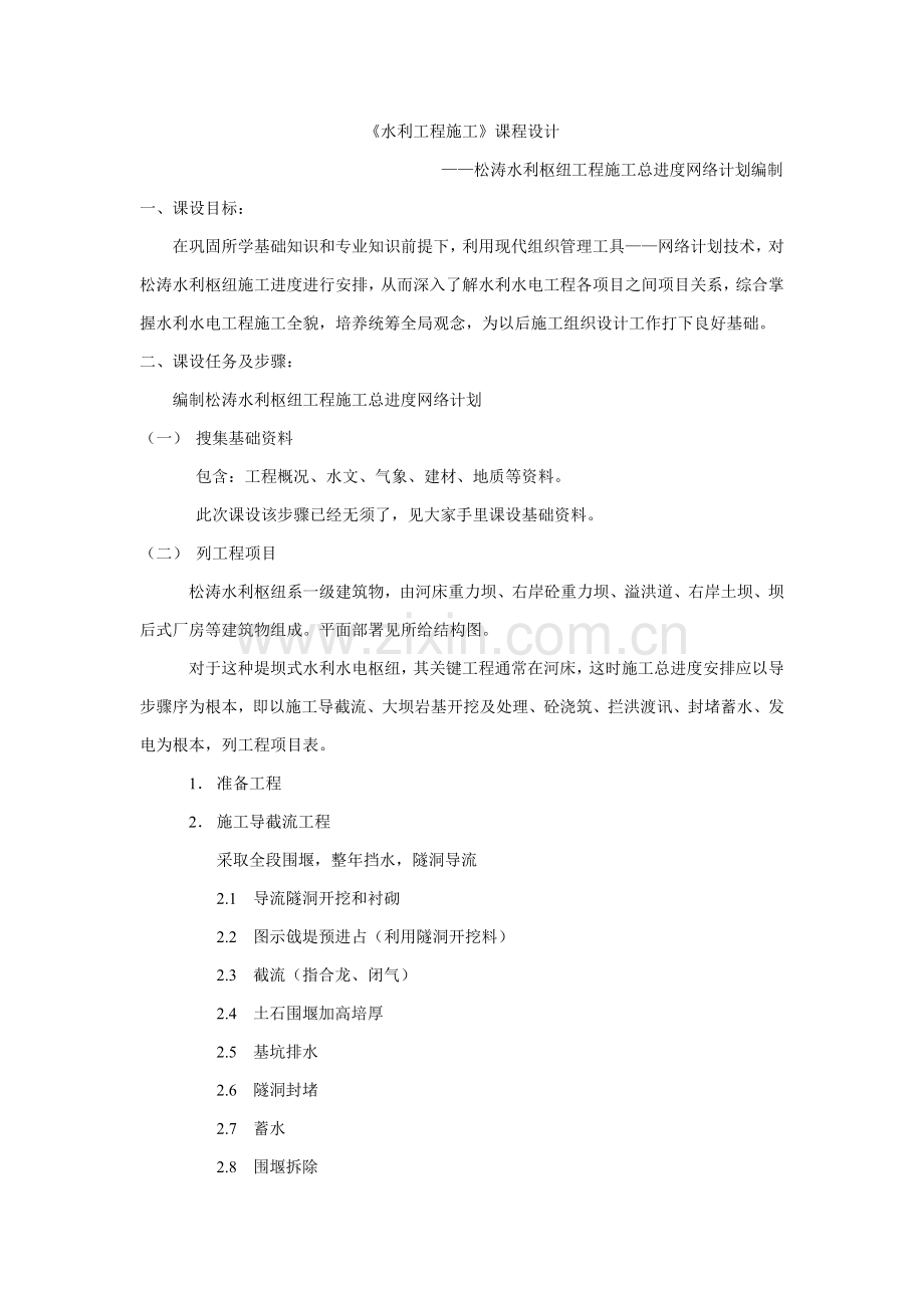 水利综合项目工程综合项目施工专业课程设计.doc_第1页