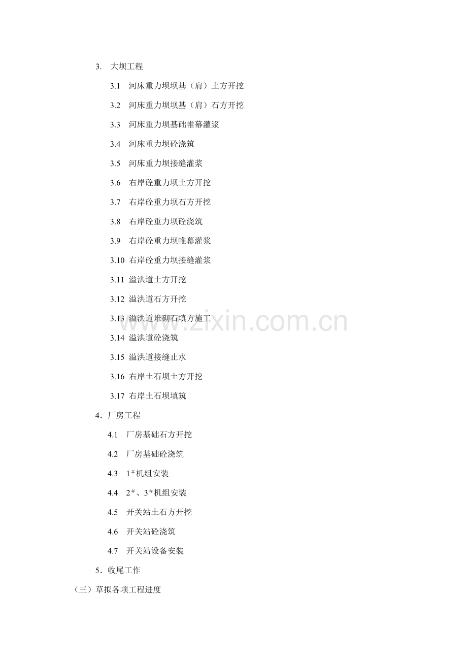 水利综合项目工程综合项目施工专业课程设计.doc_第2页