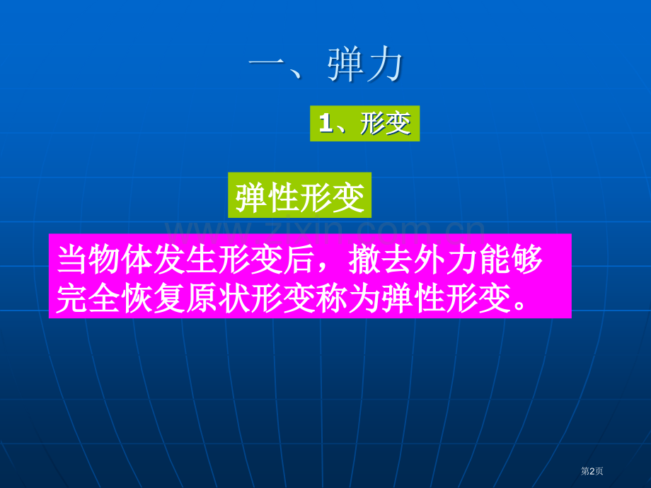 物理弹力与弹簧测力计沪科版八年级省公共课一等奖全国赛课获奖课件.pptx_第2页