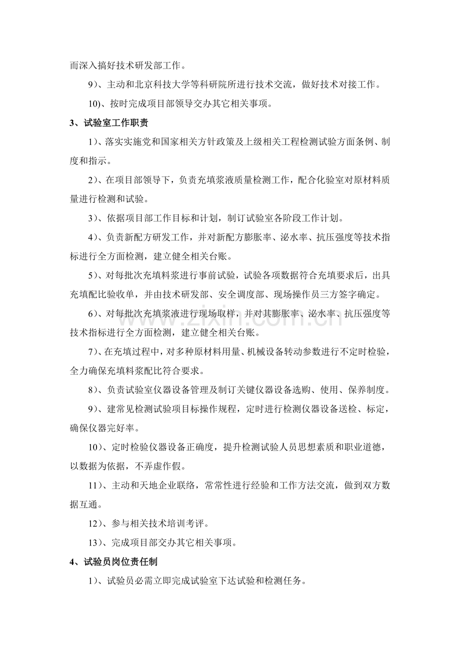 核心技术研发部管理核心制度.doc_第2页