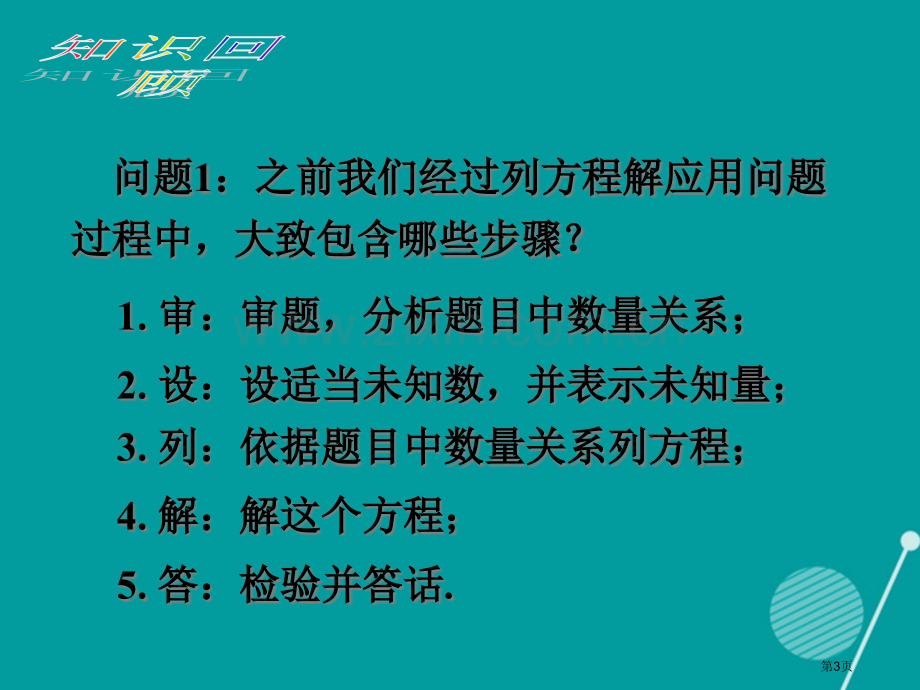 七年级数学上册3.4实际问题与一元一次方程市公开课一等奖百校联赛特等奖大赛微课金奖PPT课件.pptx_第3页