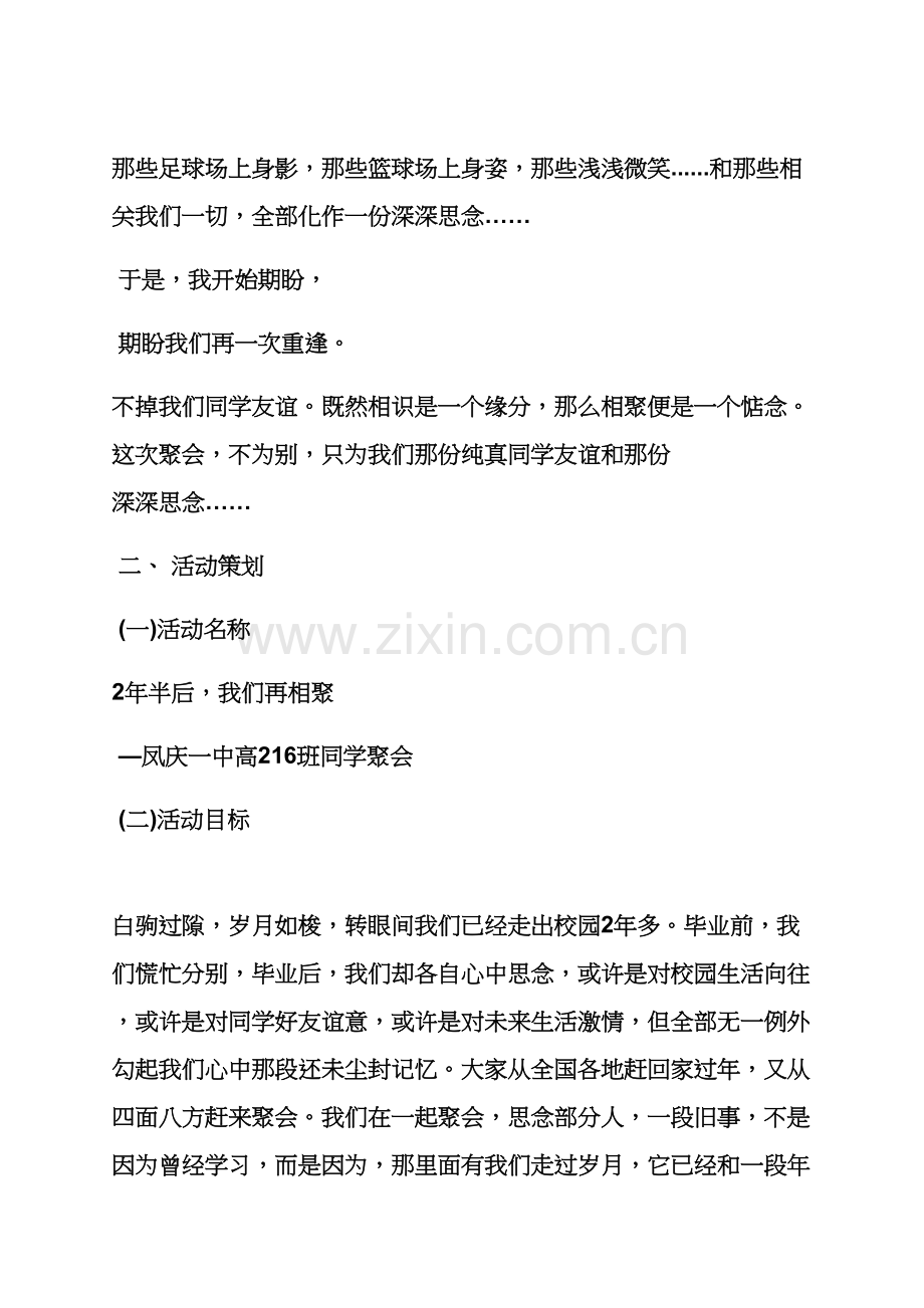 班级聚会活动专项方案.docx_第2页