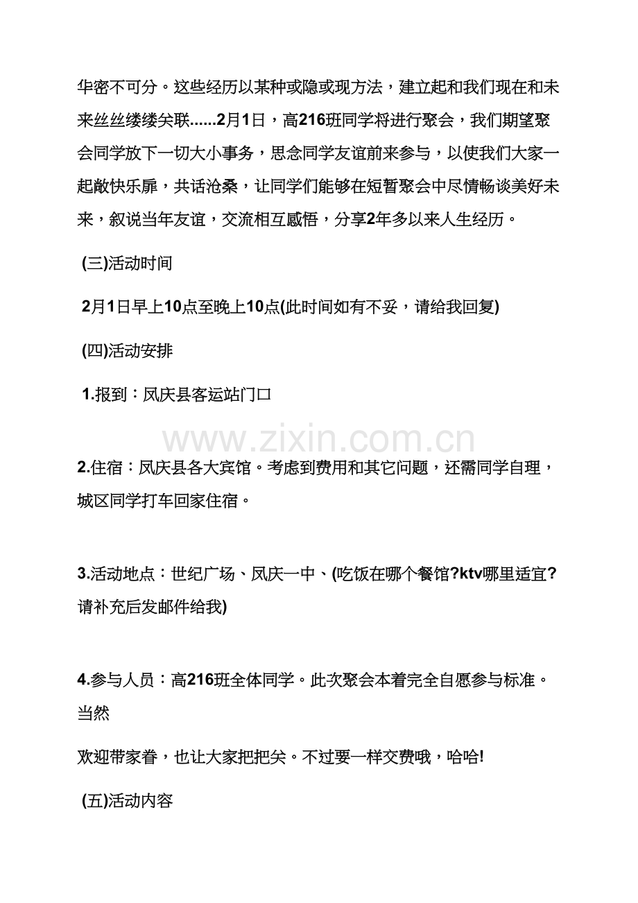 班级聚会活动专项方案.docx_第3页