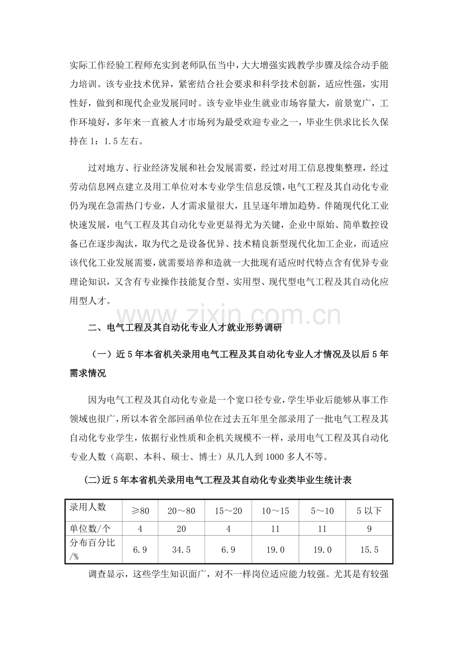 电气自动化就业调查分析报告.docx_第3页