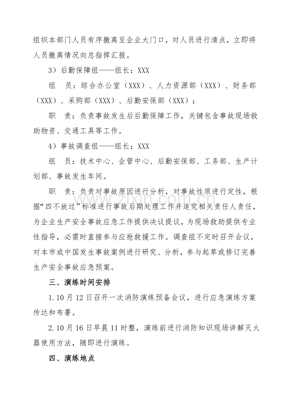 X公司消防应急演练专项方案.doc_第3页