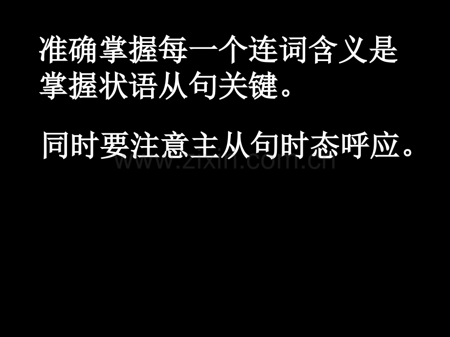 条件状语从句市公开课一等奖百校联赛获奖课件.pptx_第3页