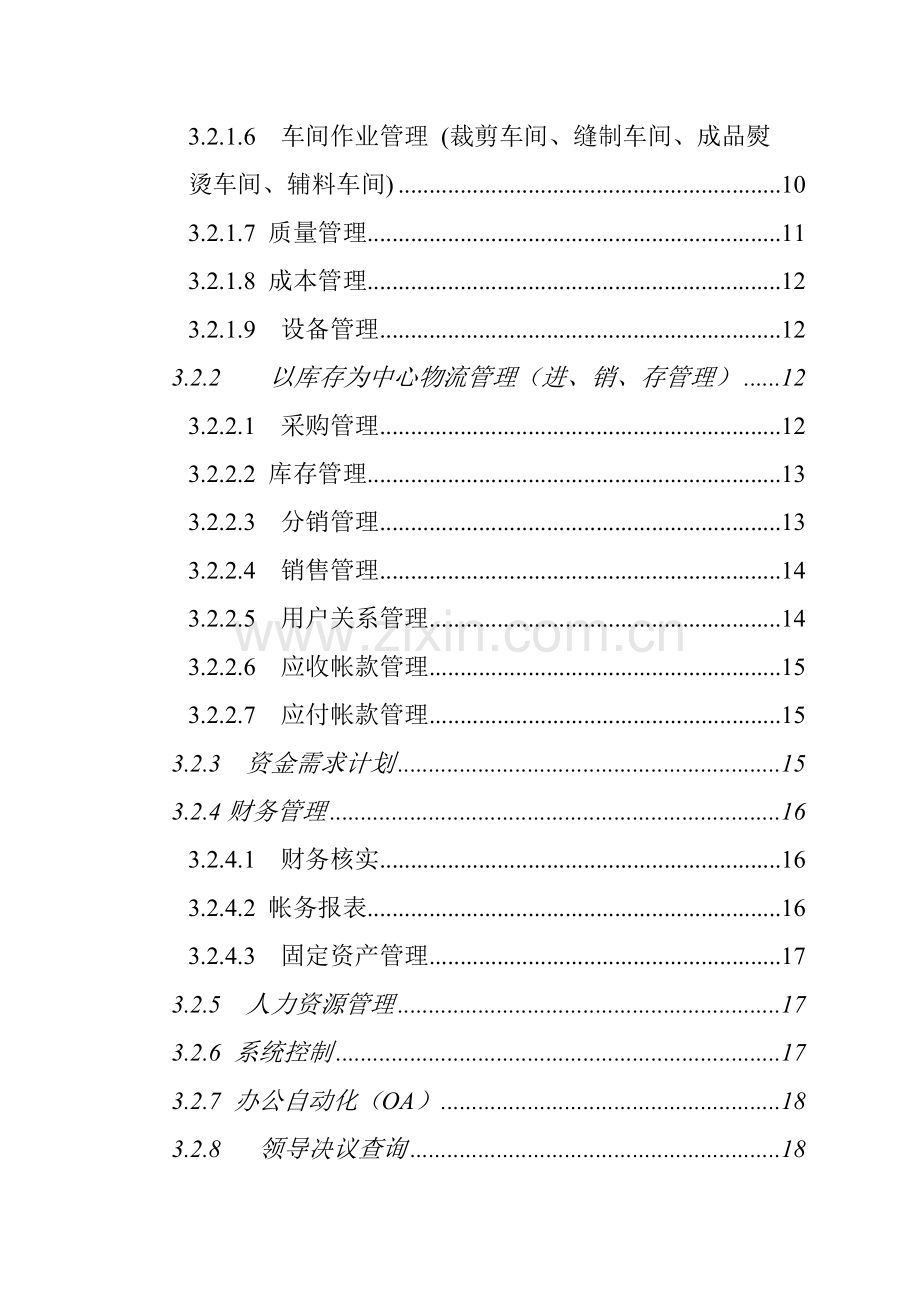 服装企业解决方案概述样本.doc_第2页