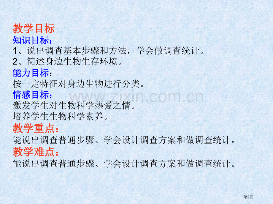 新人教版七年级生物上册第一单元调查我们身边的生物省公共课一等奖全国赛课获奖课件.pptx_第2页