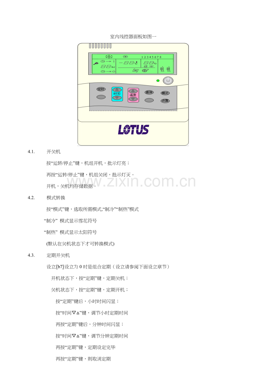 风冷模块机组使用说明指导书.doc_第2页