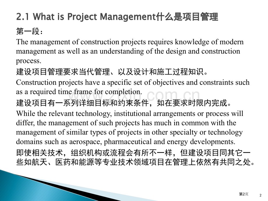 工程管理专业英语市公开课一等奖百校联赛获奖课件.pptx_第2页