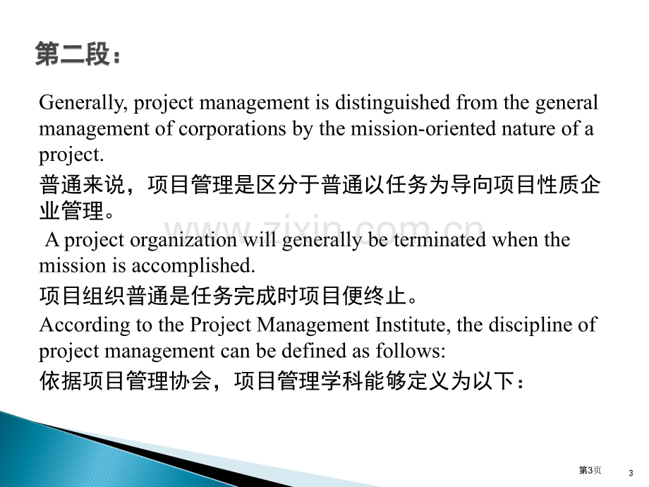 工程管理专业英语市公开课一等奖百校联赛获奖课件.pptx_第3页