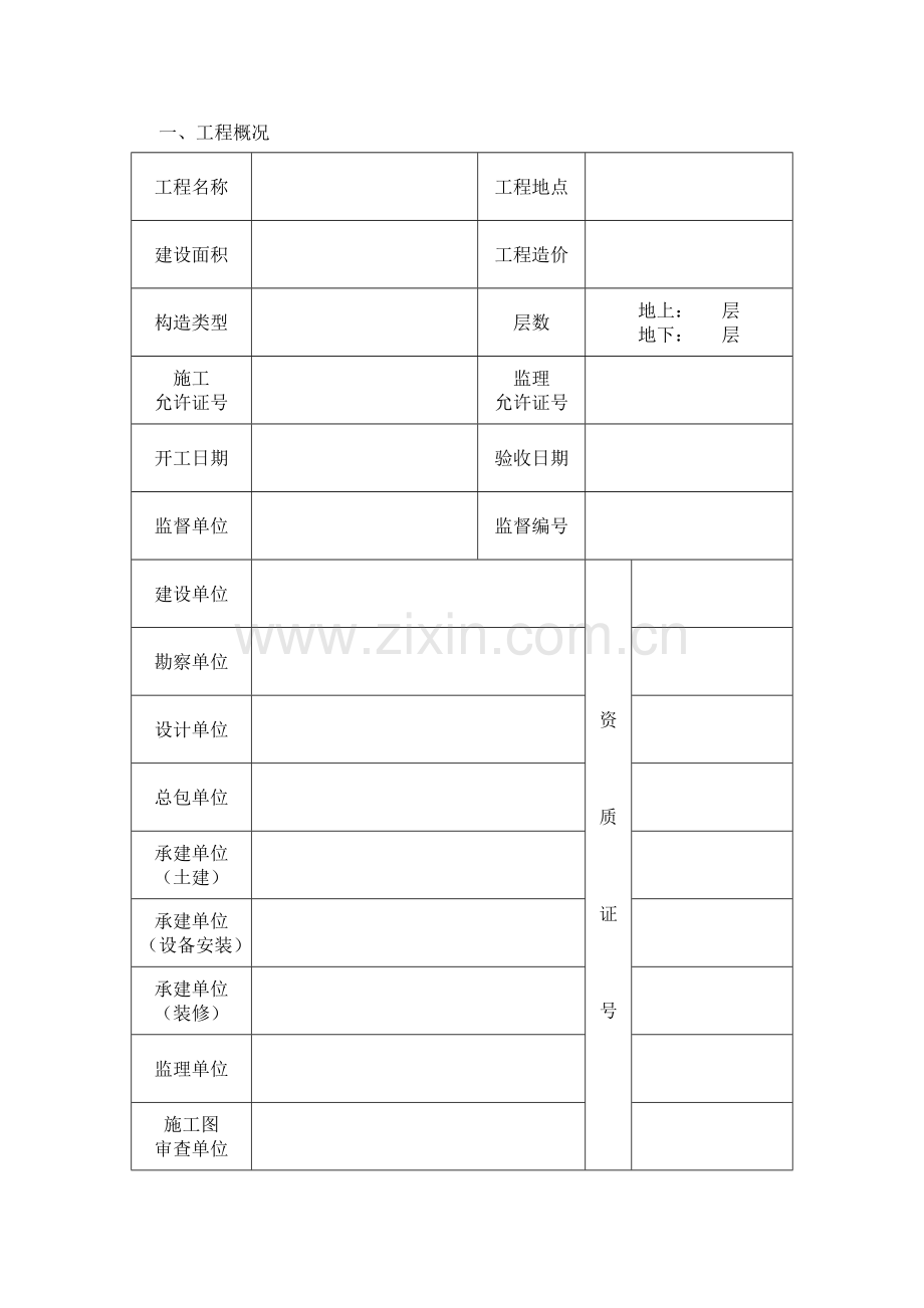 竣工项目验收总结报告广东省建设厅.doc_第3页