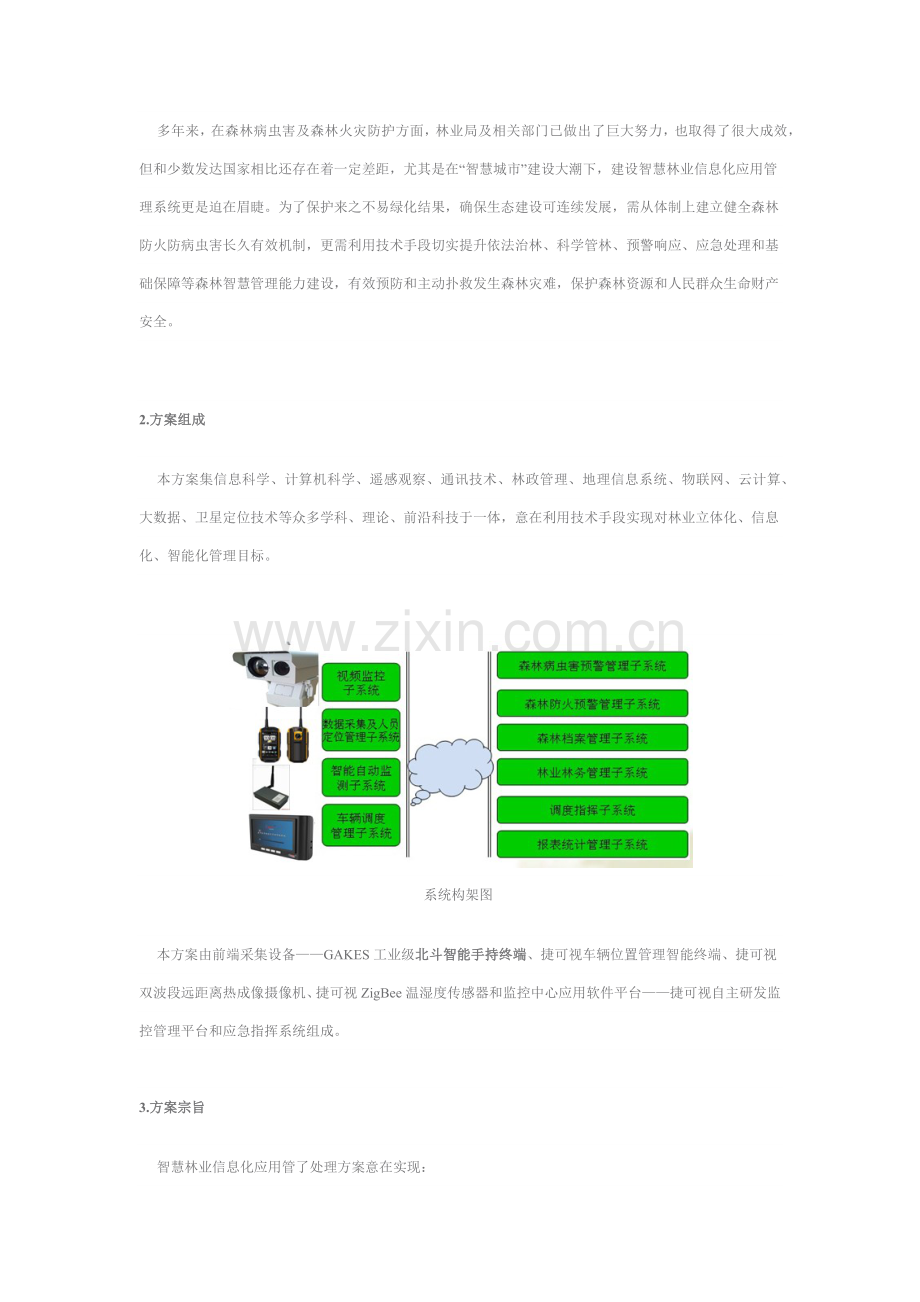 智慧林业信息化应用管理解决专业方案.docx_第2页