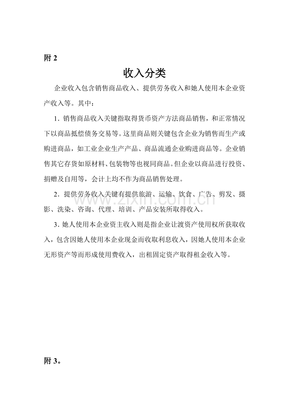 收入会计岗位职责分析样本.doc_第2页