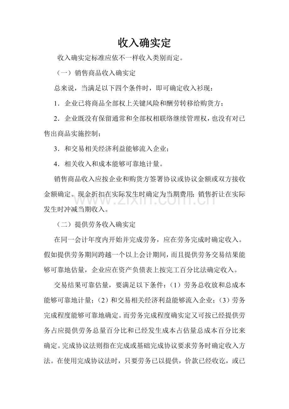 收入会计岗位职责分析样本.doc_第3页