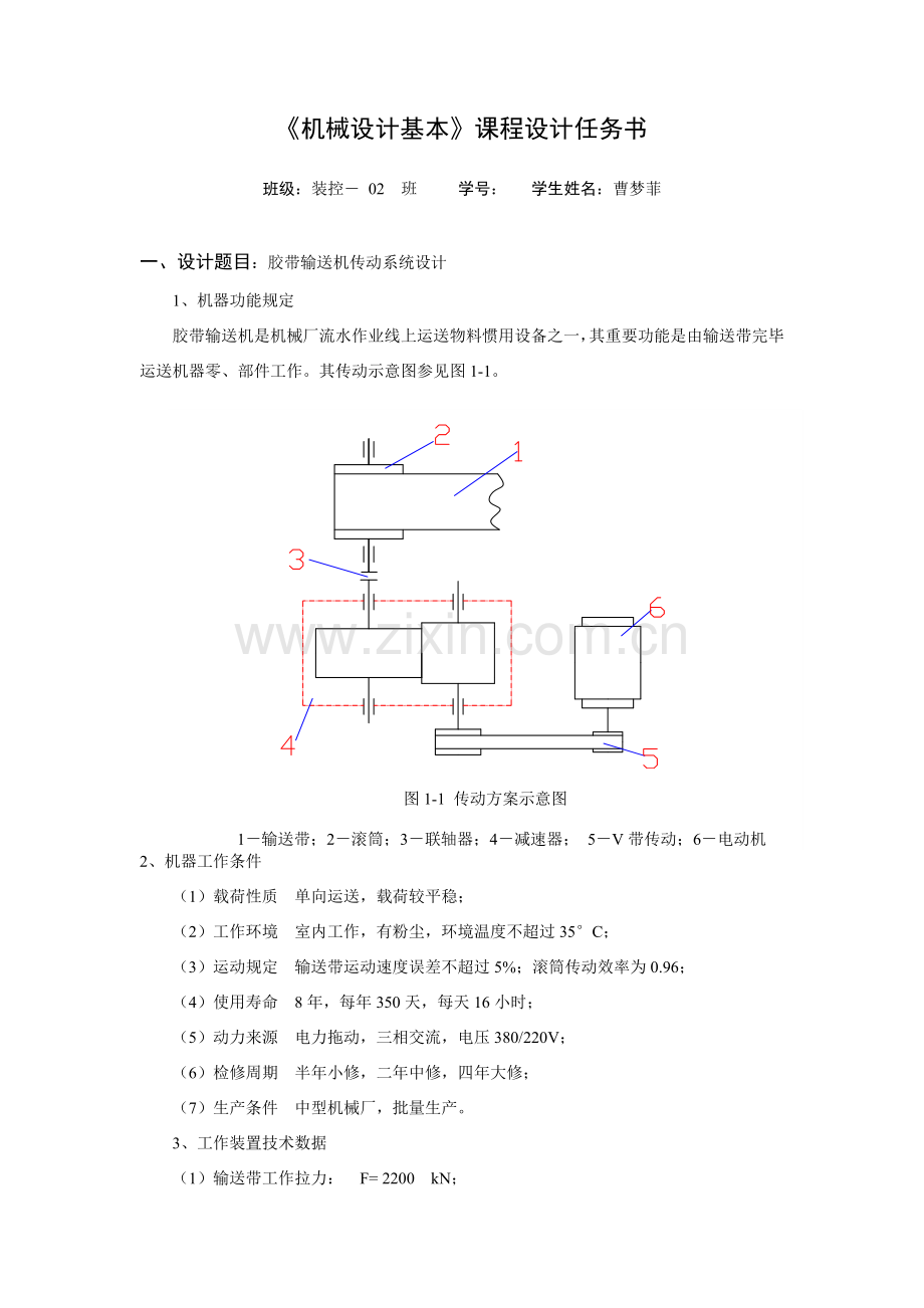 机械设计基础专业课程设计项目说明指导书.doc_第2页