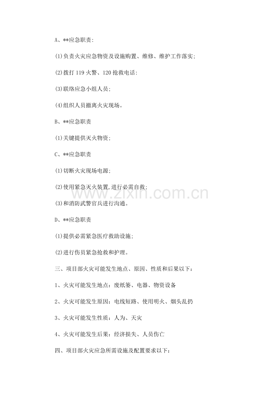 火灾应急专题预案.docx_第2页