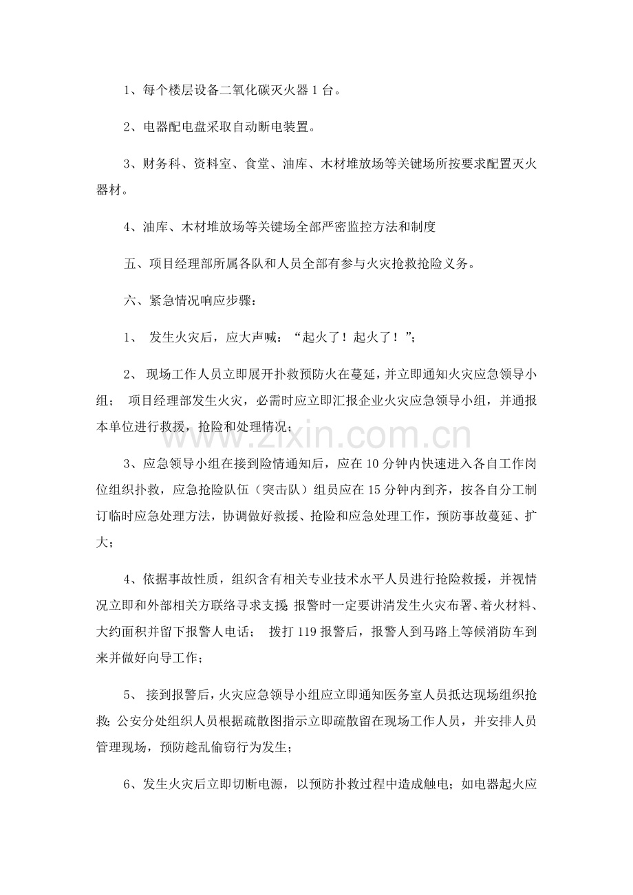 火灾应急专题预案.docx_第3页