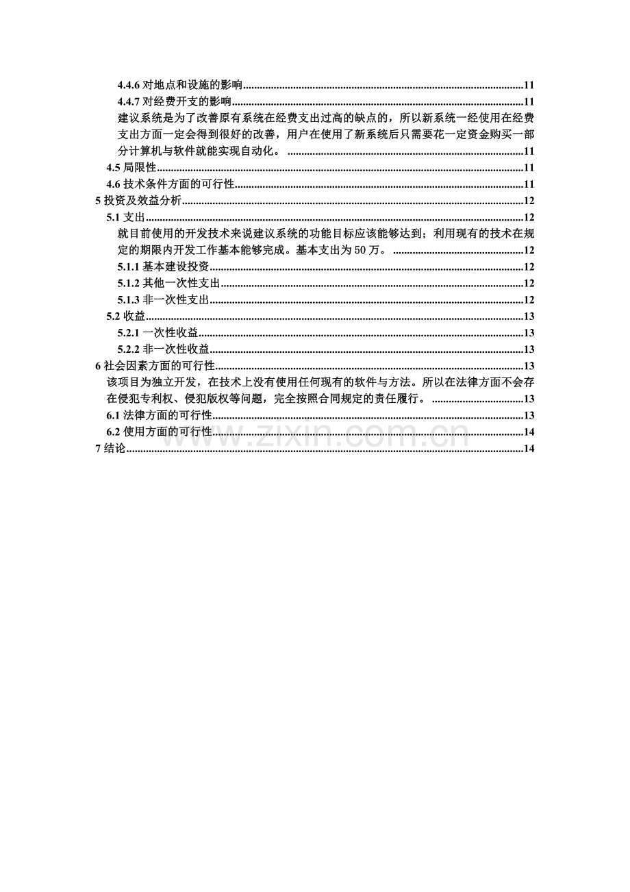 网络聊天室可行性研究报告.doc_第3页