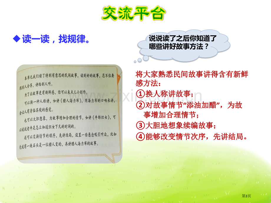 语文园地三说课稿五年级上册省公开课一等奖新名师优质课比赛一等奖课件.pptx_第3页