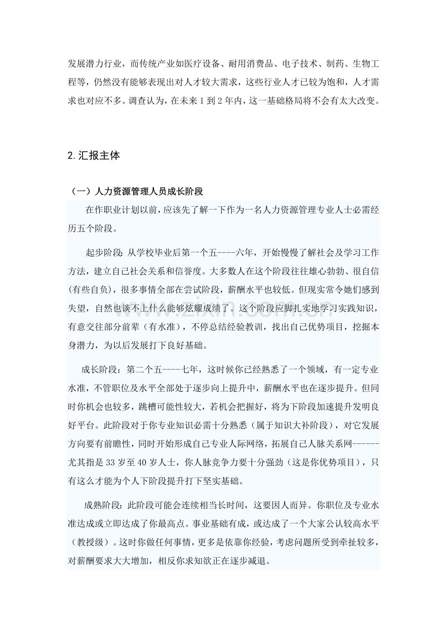 Eajdmqa人力资源管理专业就业形势的调查研究报告.doc_第2页