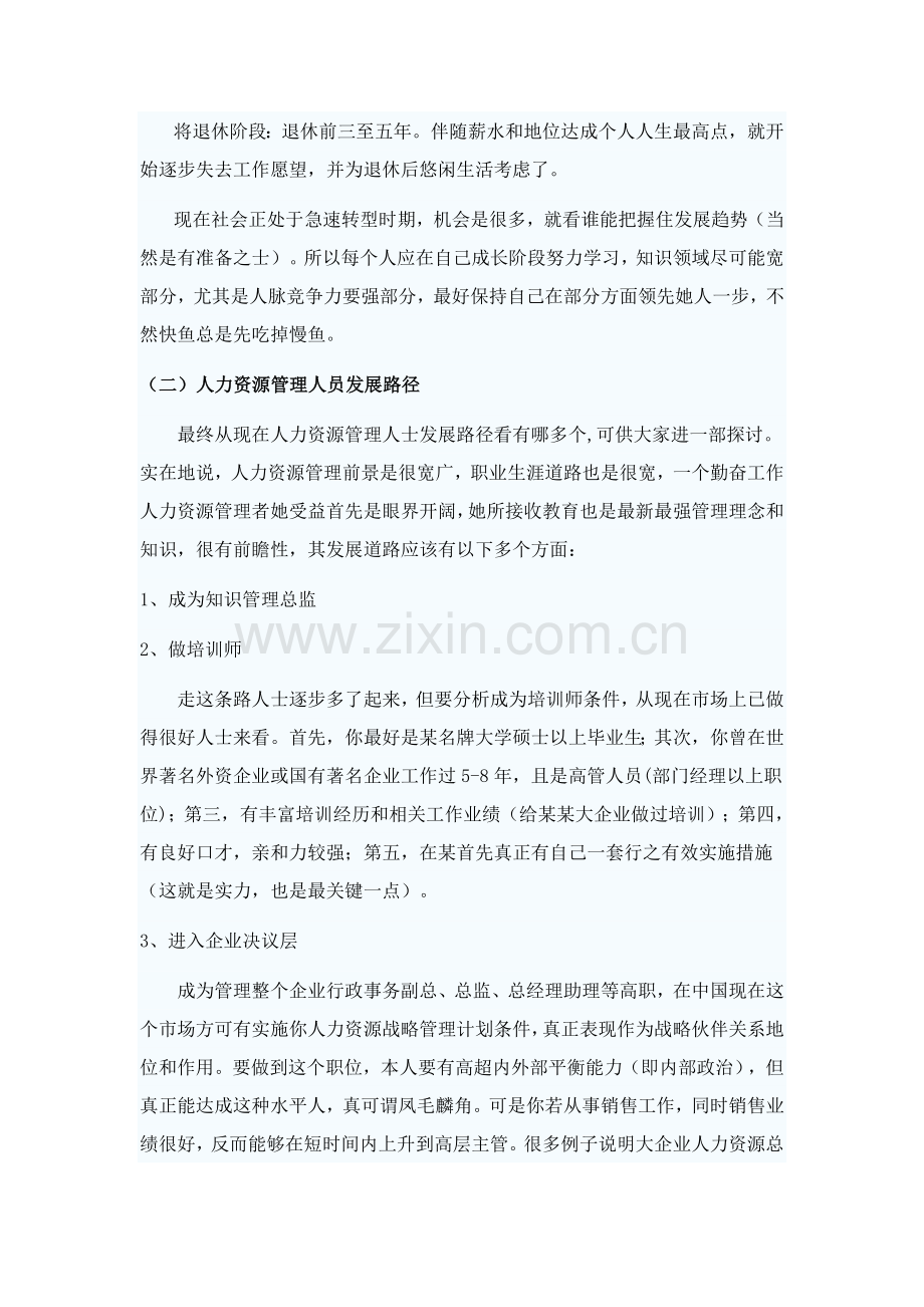 Eajdmqa人力资源管理专业就业形势的调查研究报告.doc_第3页