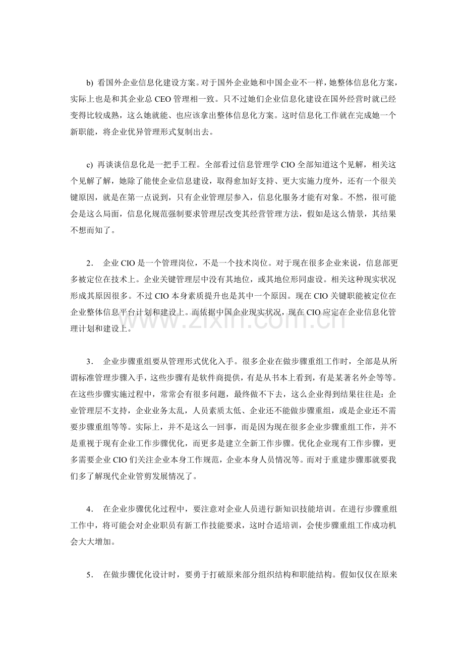 零售集团业务流程再造及数据分析模板.doc_第2页