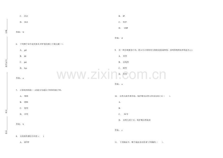 税务系统岗位练兵信息关键技术岗试卷样稿.doc_第2页