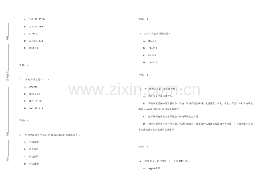 税务系统岗位练兵信息关键技术岗试卷样稿.doc_第3页