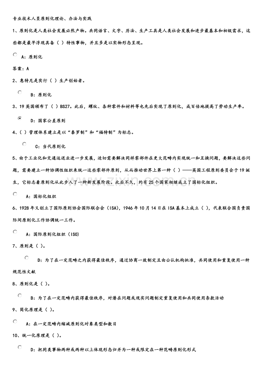 专业关键技术人员统一标准化的理论方法和实践答案解析必过版.doc_第1页