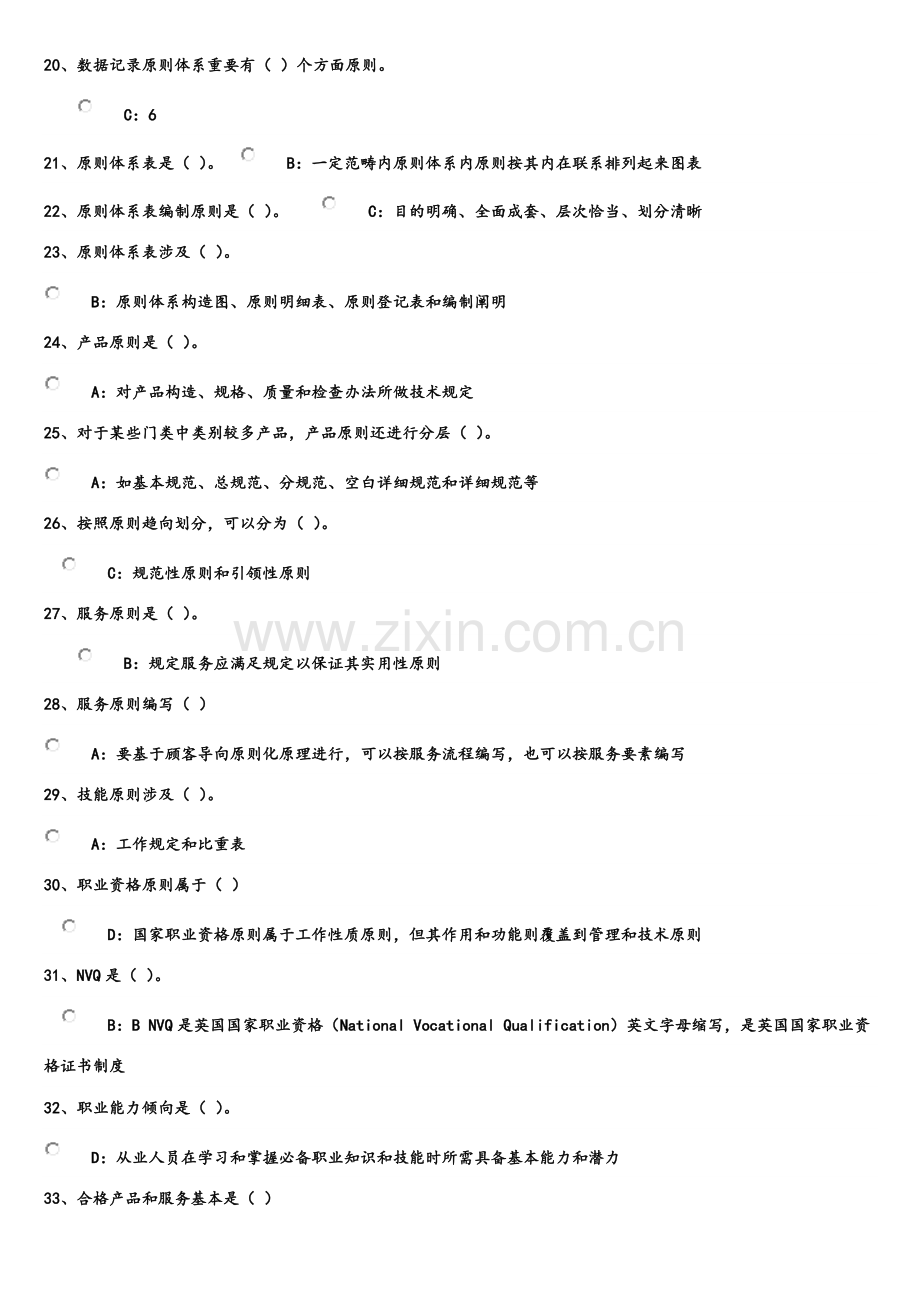 专业关键技术人员统一标准化的理论方法和实践答案解析必过版.doc_第3页