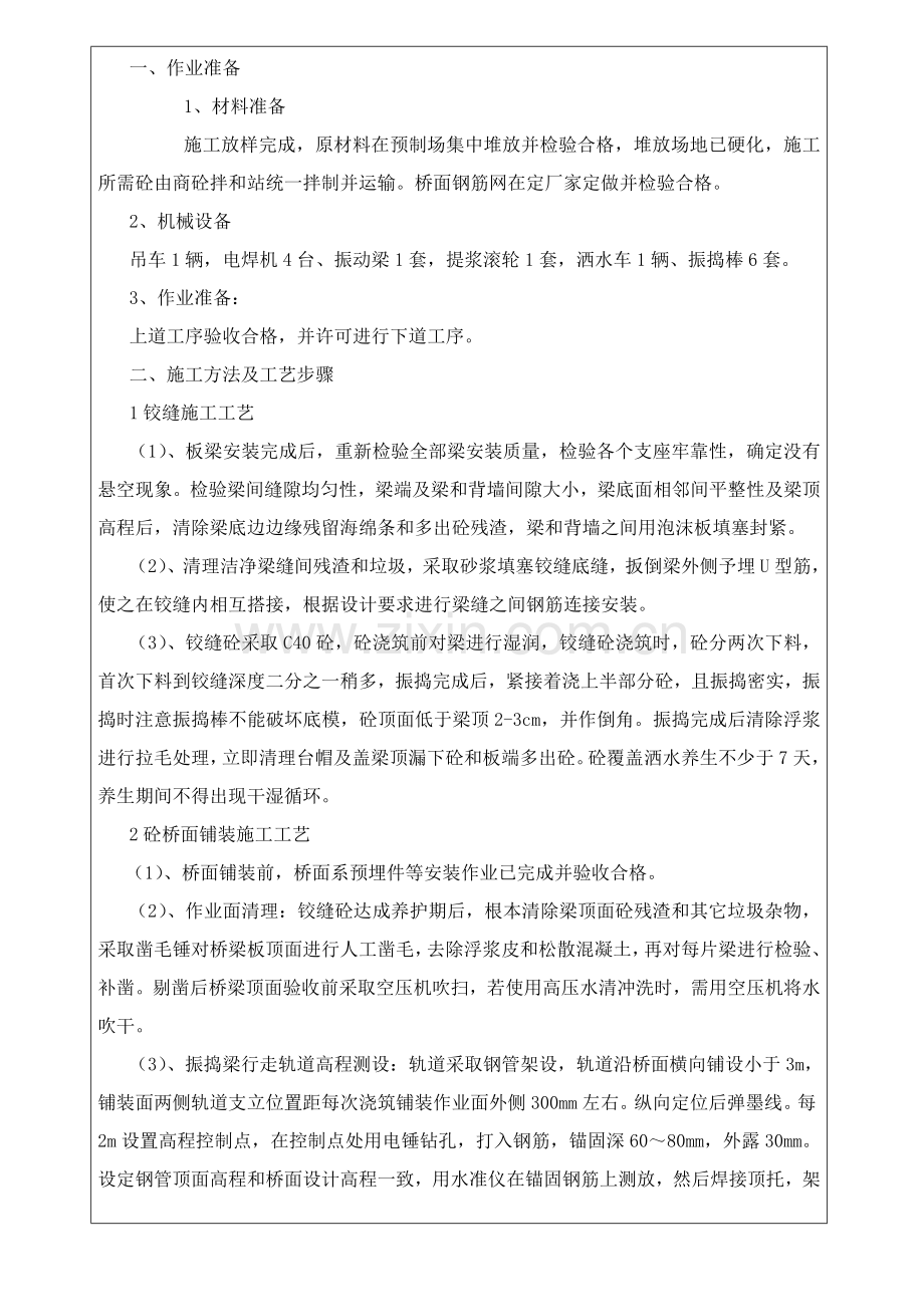 桥面系核心技术交底.doc_第1页