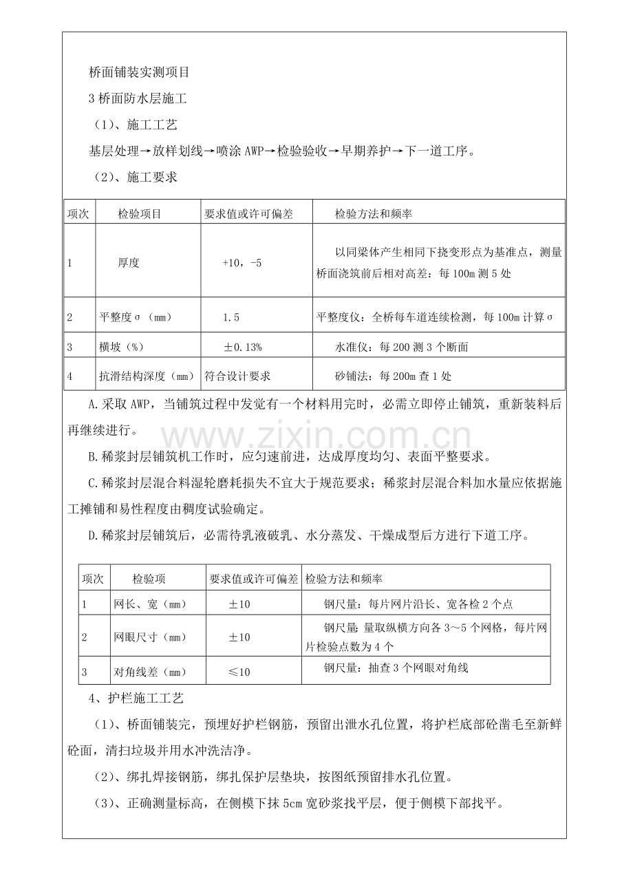 桥面系核心技术交底.doc_第3页