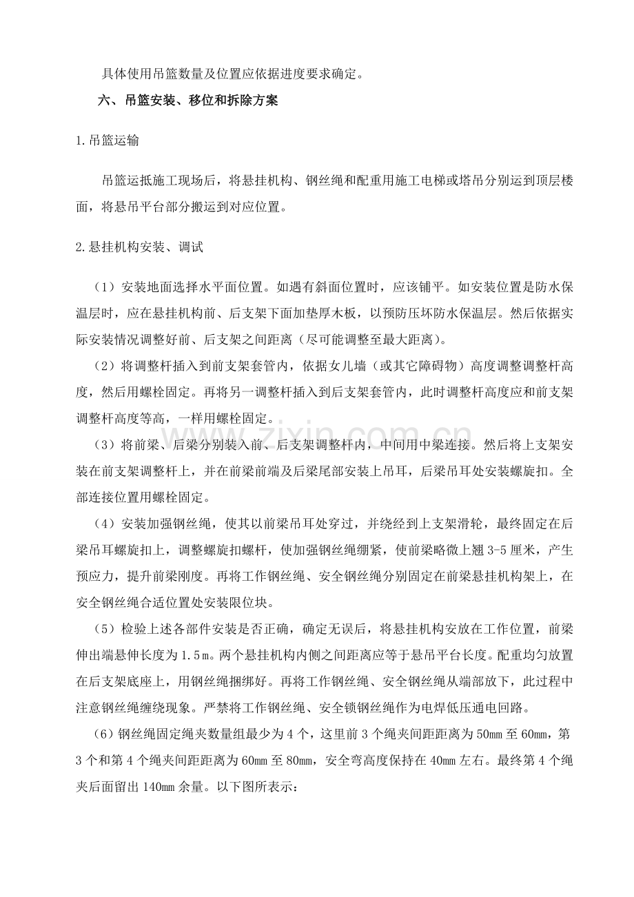 电动吊篮综合标准施工专业方案专家论证通过.docx_第3页