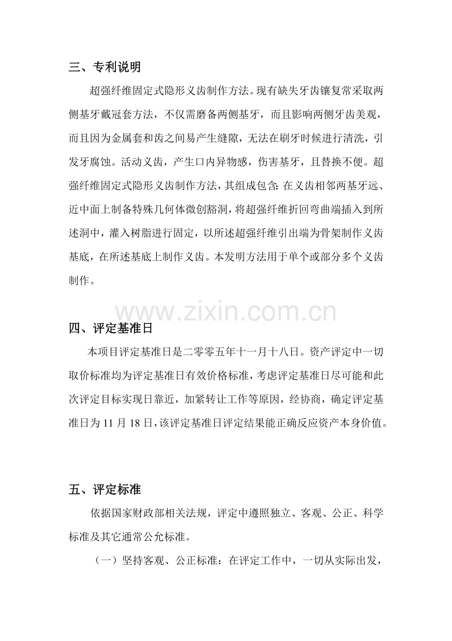 无形资产评估综合报告.doc_第3页