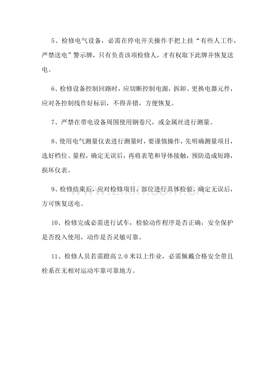 机电运输事故隐患治理安全核心技术标准措施.docx_第2页