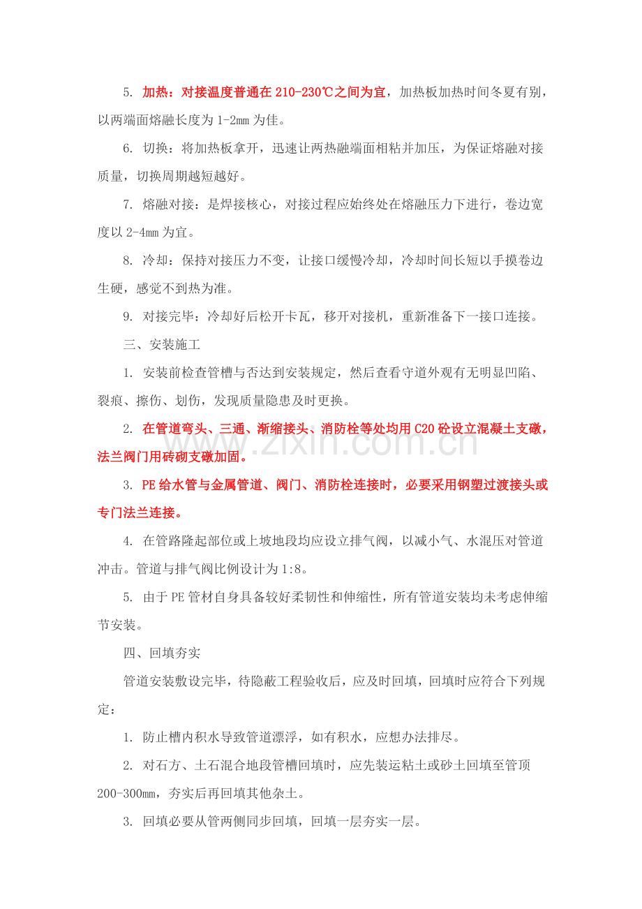 给水管道综合项目施工基本工艺及管材统一标准.doc_第2页