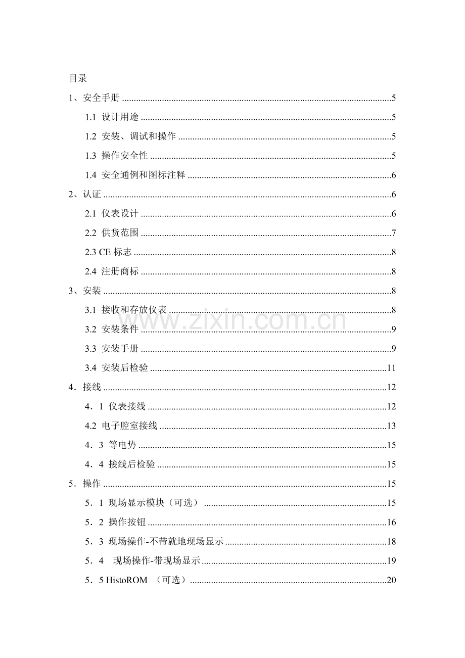 EH压力变送器操作说明指导书.doc_第2页