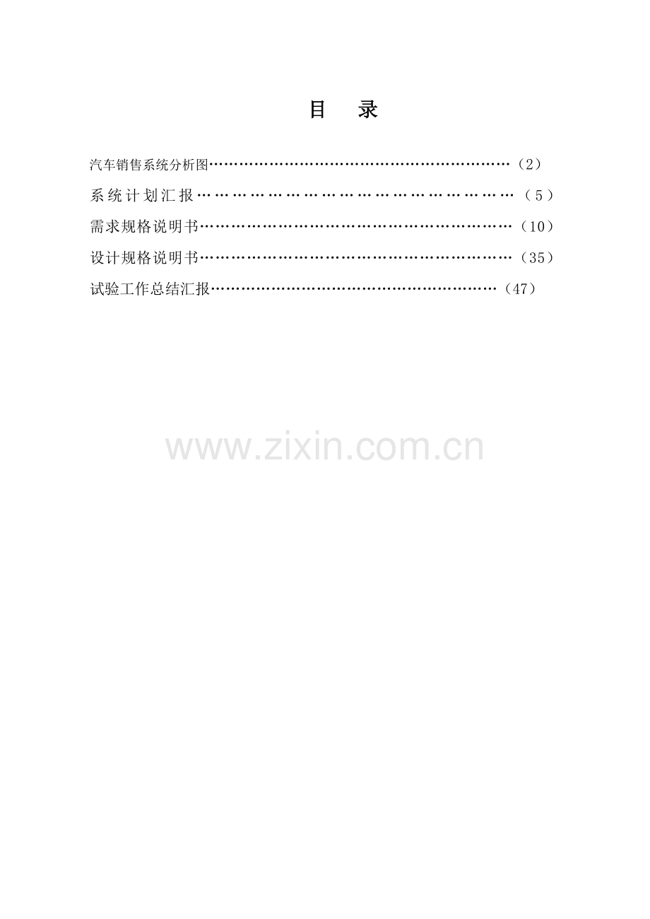 汽车销售信息综合管理系统.docx_第2页