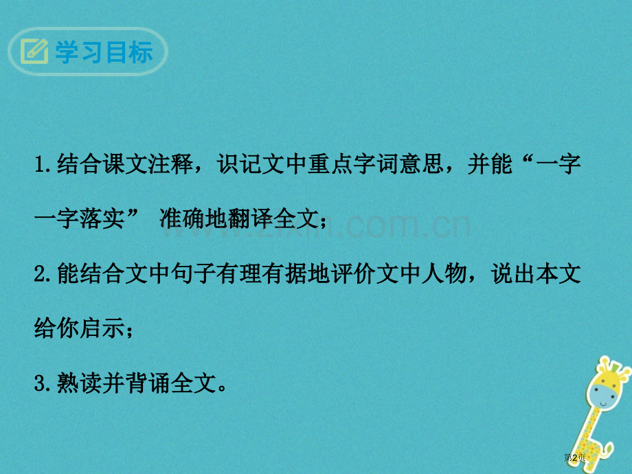 七年级语文上册第二单元8世说新语二则陈太丘与友期行市公开课一等奖百校联赛特等奖大赛微课金奖PPT课件.pptx_第2页