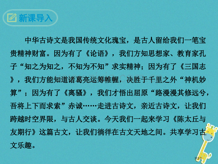 七年级语文上册第二单元8世说新语二则陈太丘与友期行市公开课一等奖百校联赛特等奖大赛微课金奖PPT课件.pptx_第3页